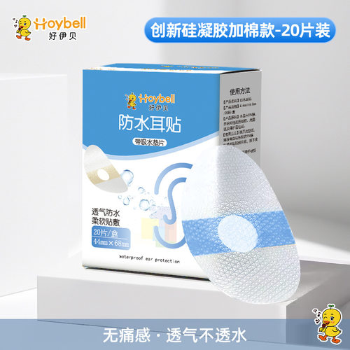 伊贝硅凝胶防水婴儿一次性口罩垫