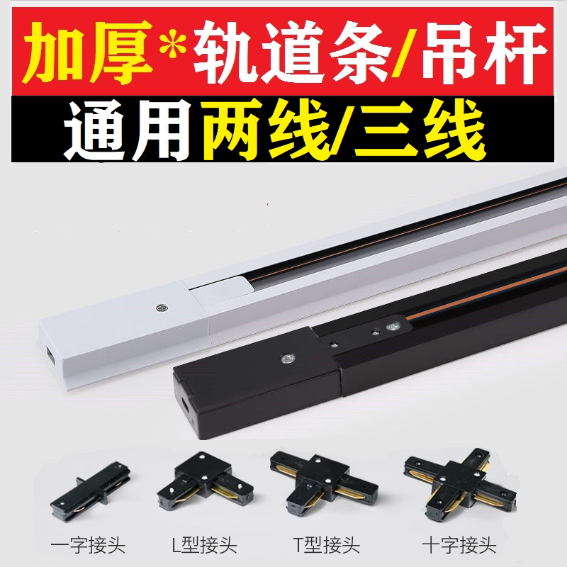 led轨道射灯店铺商用二两三线轨道条.5.米头配件吊杆导滑轨槽明装