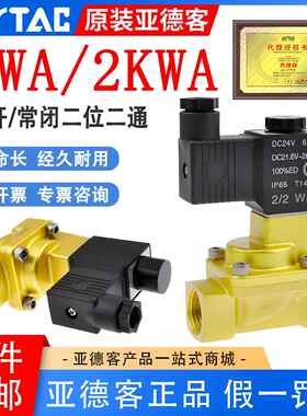 亚德客流体控制阀电磁阀水阀2WA150-15/2KWA200-2025/24V220V110V