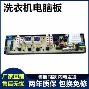 吉德洗衣机电脑板NCXQ-0506，11210506 CJ XQB60-9218 XQB70-6259