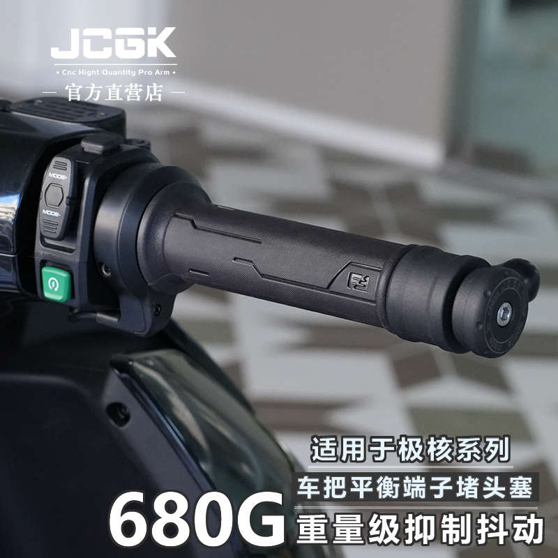 适用于极核电动车AE4 AE5i AE5 AE6改装防抖加重平衡端子车把堵头