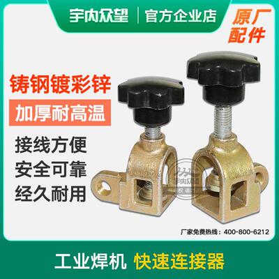 钢筋对焊机输出端快速连接器接线 线器柱桩接铜接线 线端子电渣压