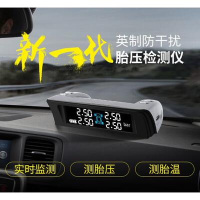 无线太阳能胎压监测器外置内置胎温胎压tpms数显汽车轮胎监测系统