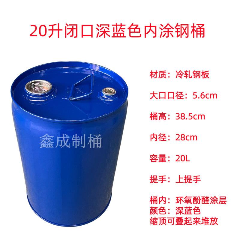大油桶20/25/30/50/60L120升汽油柴油桶密封圆形全新烤漆小铁桶