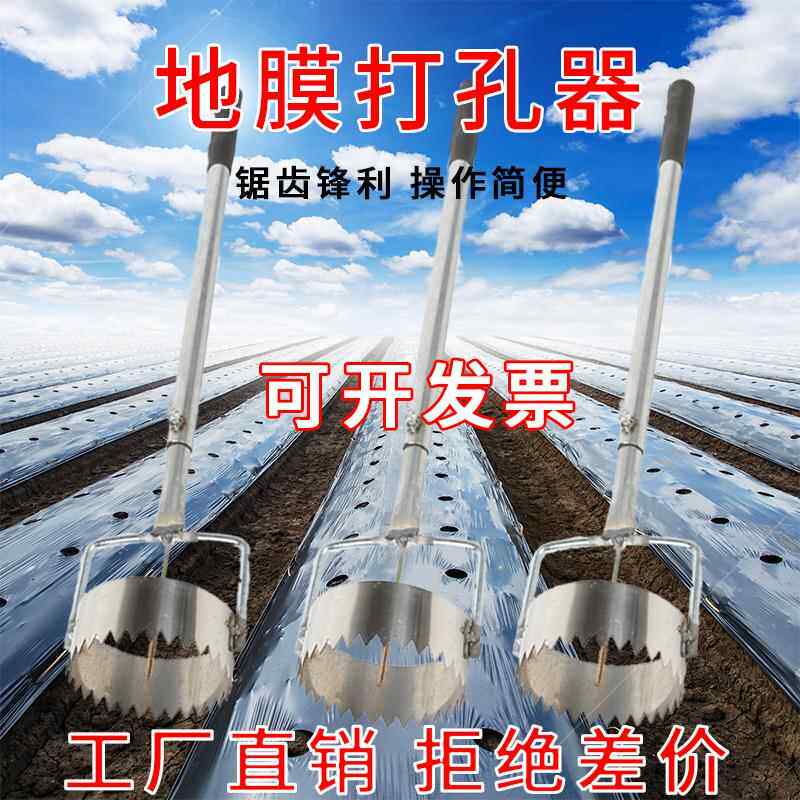 农用地膜打孔器西瓜打洞神器蔬菜种植移苗打穴器薄膜钻孔器破膜器