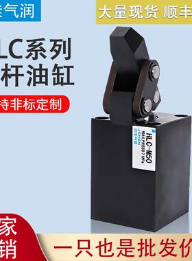 液压杠杆油缸 HLC50 HLC-MF32 HLC-FA 40 工装夹具下压夹紧油缸
