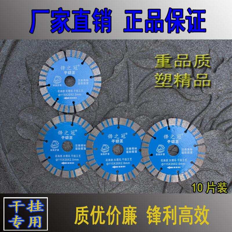 锋之冠干切王金刚石锯片大理石花岗岩切割片石材幕墙干挂专用铺装