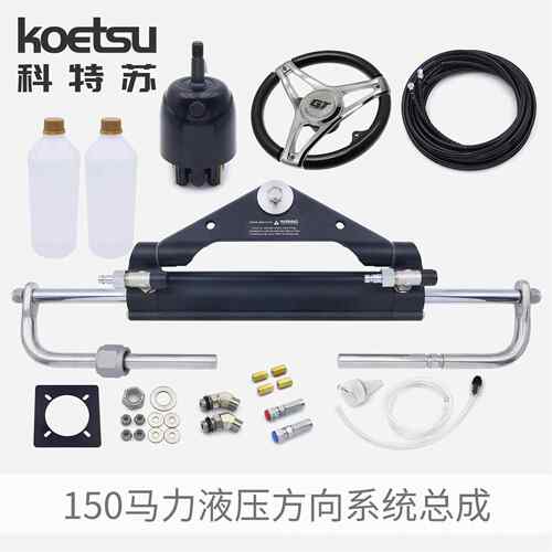 K艇OETSVEQU科特苏液压向系统快游艇通用船外液压方舵机操作转机