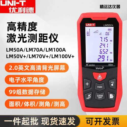优利德手持激光红外线测距仪LM50V+高精度距离测量仪量房仪电子尺