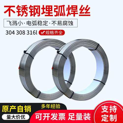 金桥不锈钢焊丝埋弧焊丝ER304/309/308L/316不锈钢埋弧焊丝实芯