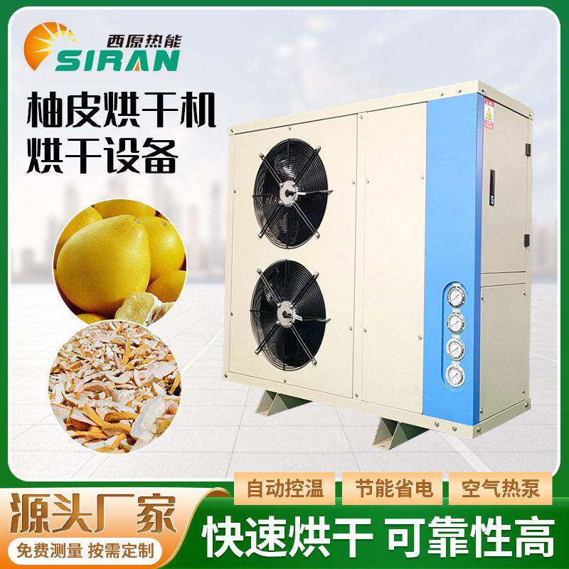 厂家电加热材烘干机柚子皮橙子皮青桔皮干燥机当归菊花烘干