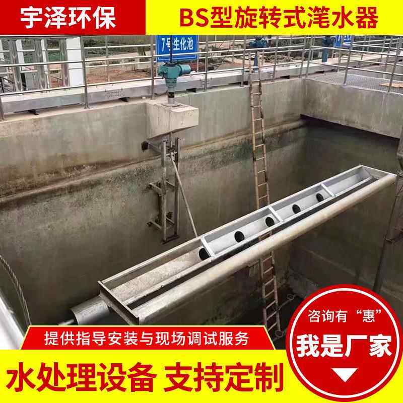 工程污水旋转式滗水器电动推杆滗水器全自动浮筒式滗水器设备