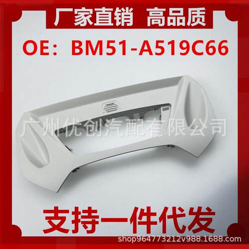 适用于福特FoucsMk32012-2018天窗开关框架面板BM51-A519C66