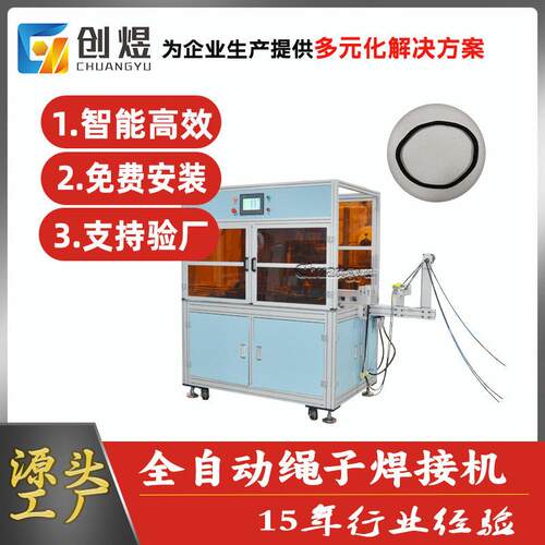 全自动绳子剪切焊接一体机绳带无线节能拼接机超声波对折拼接设备