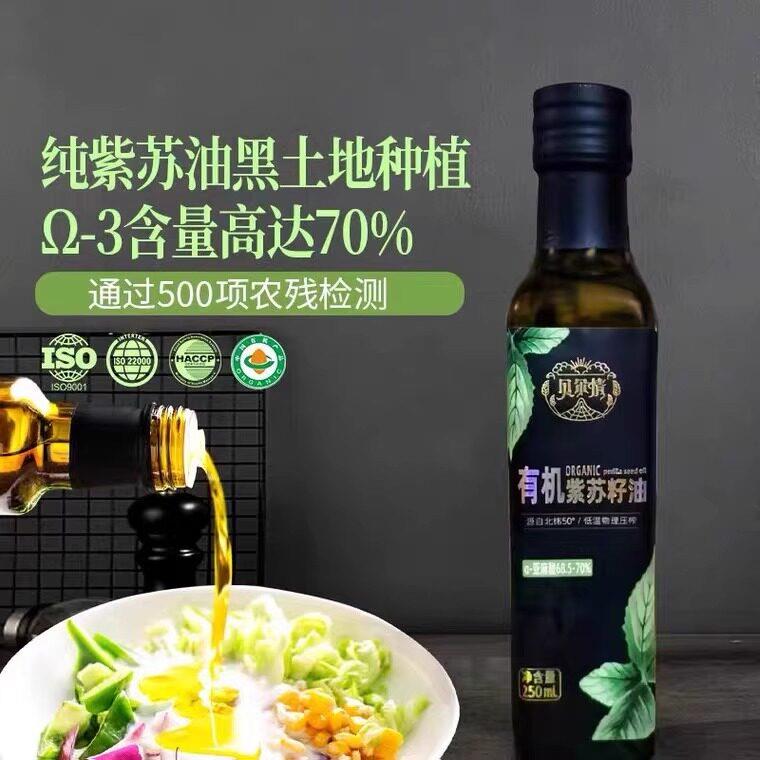 贝尔情有机紫苏籽油食用纯苏子油初榨冷榨一级高亚麻酸油口服直饮