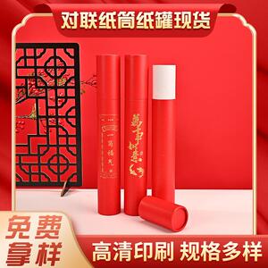 2026新款现货对联纸罐烫金一筒福气新春圆筒红色春联纸筒定 制