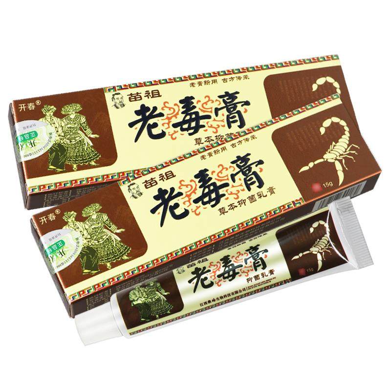 【买1送1】开苗祖老毒膏正草春抑菌乳膏皮肤外ACR用软本膏品,保健用品,皮肤消毒护理（消）,淘宝优惠券,粉丝福利购,淘宝优惠卷