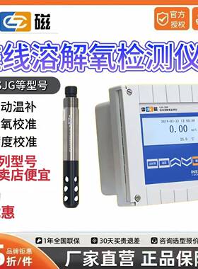 上海SJG-203A/208/209在线溶解氧测定仪微量DO污水含氧监测仪