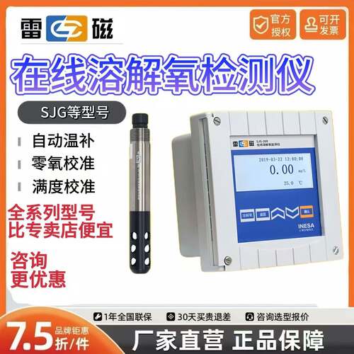 上海SJG-203A/208/209在线溶解氧测定仪微量DO污水含氧监测仪