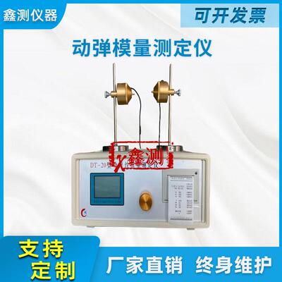 DT-20型动弹性模量测定仪混凝土动弹仪混凝土动弹性模量试验仪