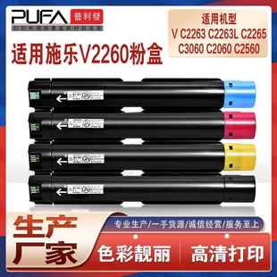 适用施乐C2560粉盒VC2263L五代C2265复印机墨盒C3060墨粉盒C2060