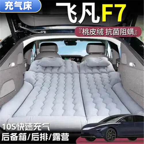 F7睡垫后备箱气垫床 车载充气床垫高雅黑 露营用可充气床