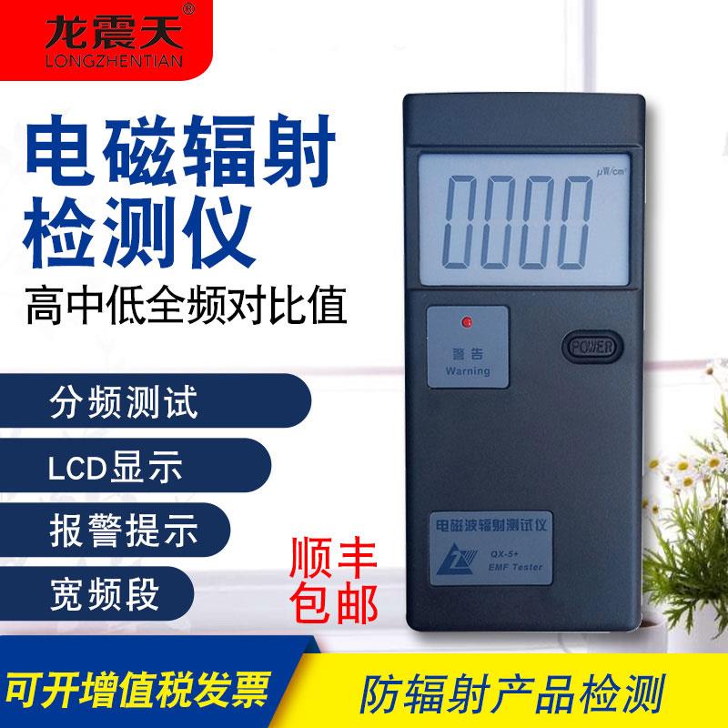 电磁辐射检测仪服饰窗帘屏蔽隔离辐射安全防护效果测试