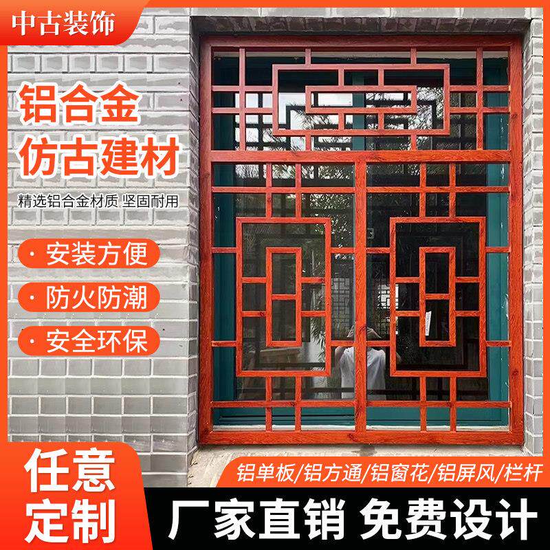 铝窗花定制中式彷古铝合金窗花窗户防盗网木纹铝屏风铝格栅铝隔断