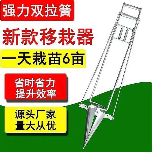 农用栽苗春种神器辣椒种植农具工具烟西瓜玉米种菜移苗器移栽机