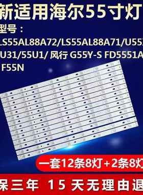 适用海尔LS55AL88A72 LS55AL88A71 U55X31J LU55H31电视背光灯条7
