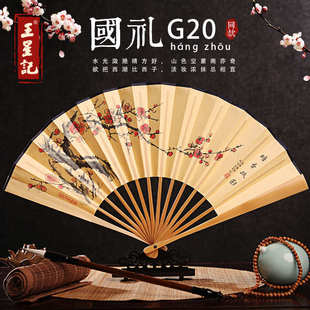 王星记扇子杭州G20峰会礼品扇中国古风真丝折扇随身绢扇男扇
