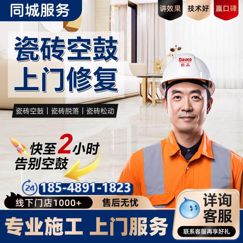 北京专业瓷砖空鼓维修免砸砖翘边鼓包脱落松动加固维修不拆除修覆