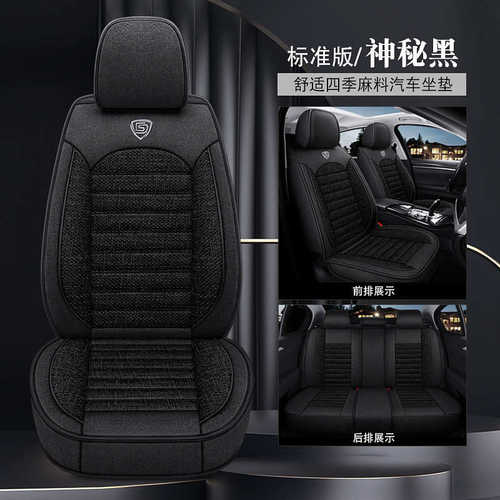 包围音抖汽车坐垫全直播电商座套五座新款亚麻