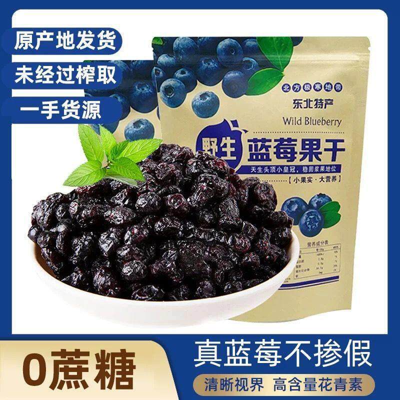 蓝莓干无糖无添加独立小包装东北大兴安岭野生蓝莓干伊春特产原味
