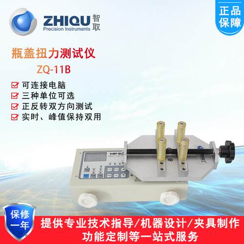 ZQ-11B瓶盖开启力检测仪高精度瓶盖扭力计扭矩测试仪