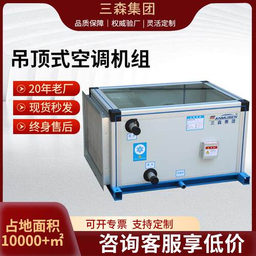 吊顶式新风净化机组办公楼商用设备恒温恒湿空调冷暖两用高效净化