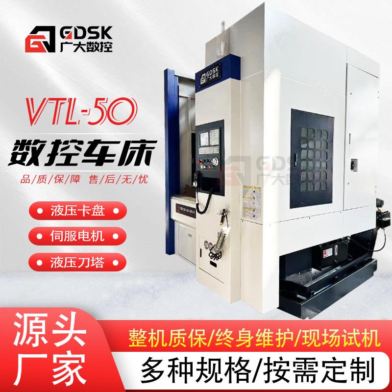 立式车床VTL50刹车盘轮毂数控重型机床厂家直销高精密高精度