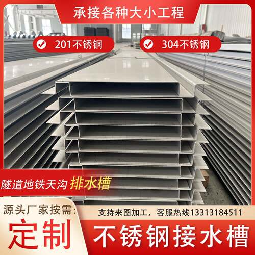 不锈钢接水盒隧道变形缝接水槽201材质304材质地铁伸缩缝止水钢板