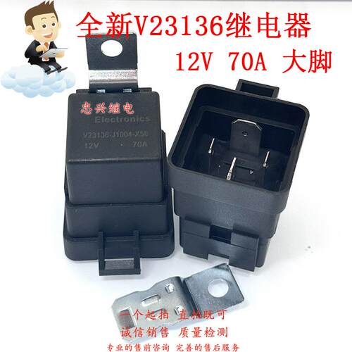 大功率汽车继电器 V23136-J1004-X50 大脚12V 70A 一常开