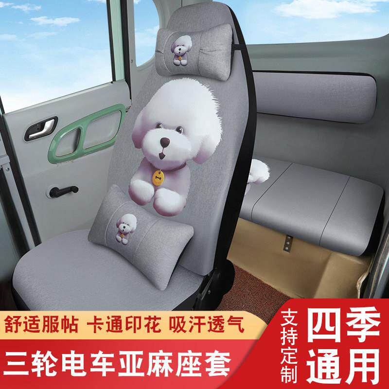 盛昊佩奇盛昊乔治柠檬金彭东威m1爱玛三座电动小三轮车坐垫座椅套