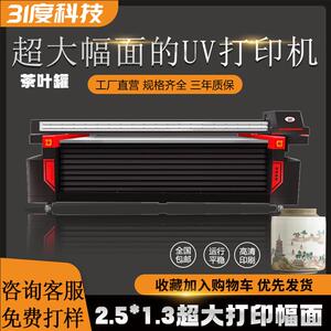 31度大型平板UV打印机茶叶罐茶叶盒茶杯茶壶陶瓷塑料亚克力水晶标