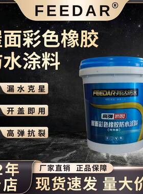 防水涂料补漏楼房屋顶防水胶堵漏房顶防渗水漏水外墙彩色防水