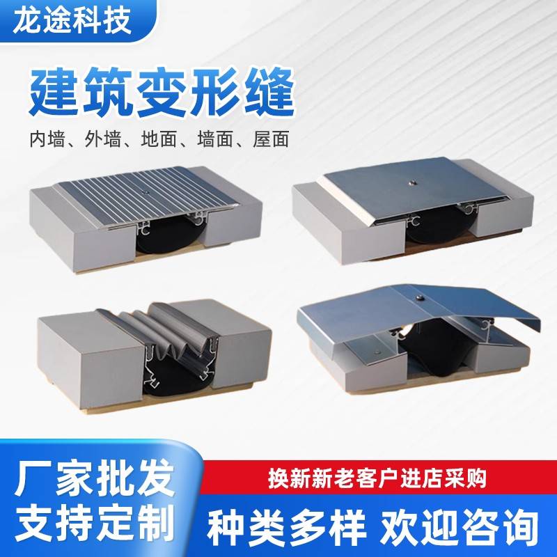 建筑变形缝楼墙面铝合金伸缩缝金属盖板型收缩缝沉降缝阳极氧化