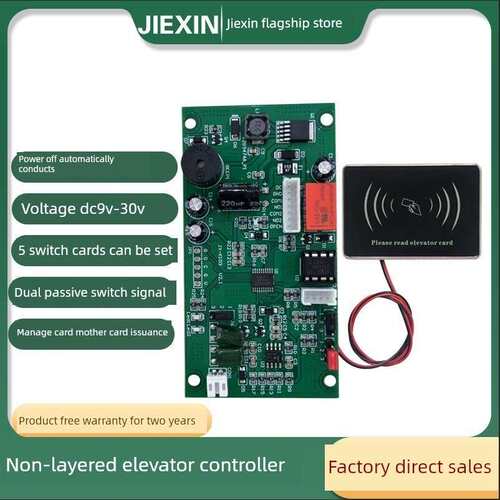 电梯门禁不分层/桥厢内外呼控制器系统/icid刷卡机模块主板12-24V