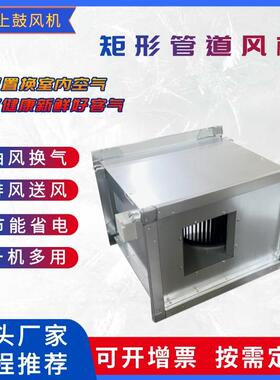 矩形管道风机JDF-R-4方形管道离心风机3060m3/h750w