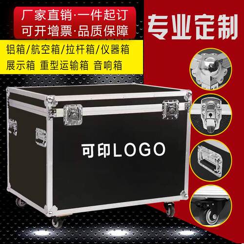 定做铝箱定制铝合金箱铝合金航空箱定制仪器箱音响箱运输箱器材箱