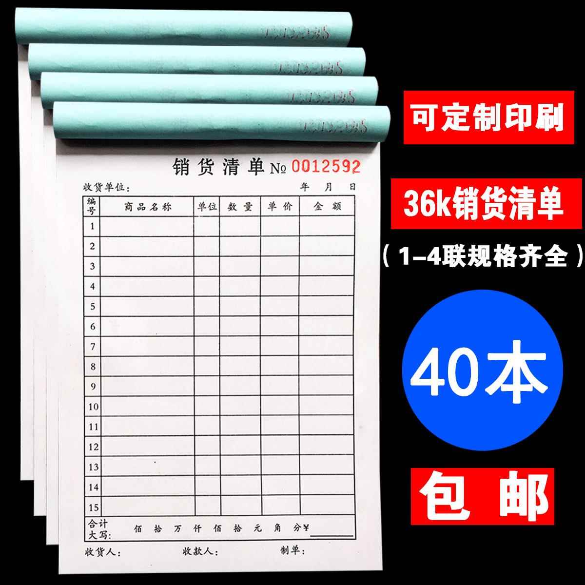 40本装包邮单联销货清单一联单据销售清单送货单加厚财务办公用品
