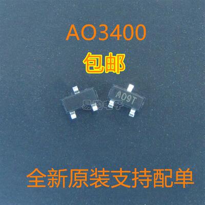 全新原装 A03400 3A 丝印：A09T SOT-23 场效应管 20个=2.1元