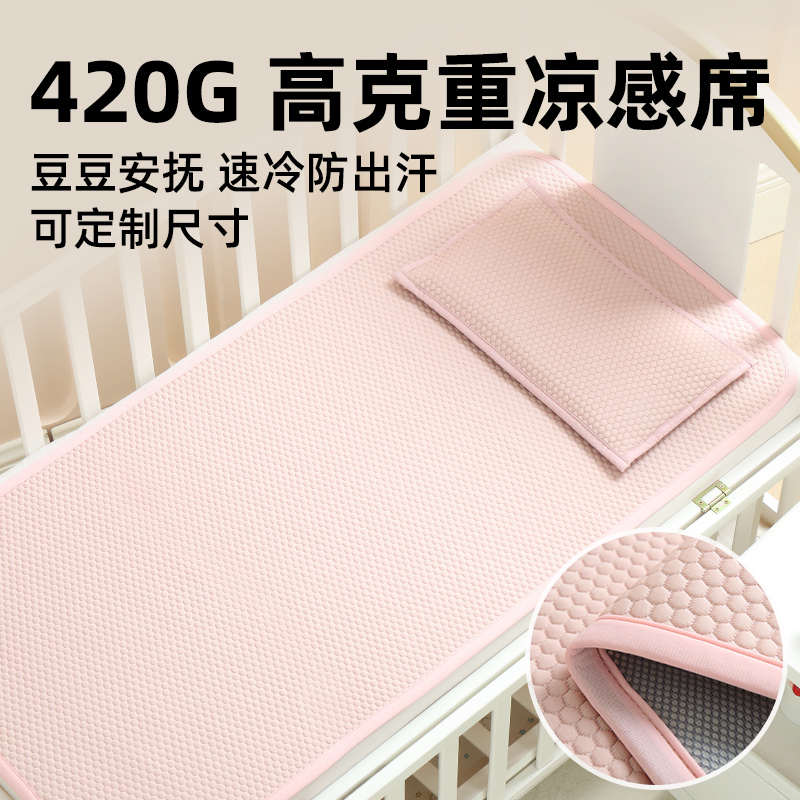 婴儿凉席夏季冰豆豆凉感丝席 0-6岁儿童宝宝幼儿园床午睡空调席垫
