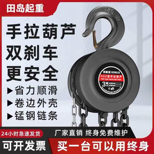 手拉葫芦链条小型手动HSC圆形葫芦吊机10吨起重工具倒链1/2t/3/5t